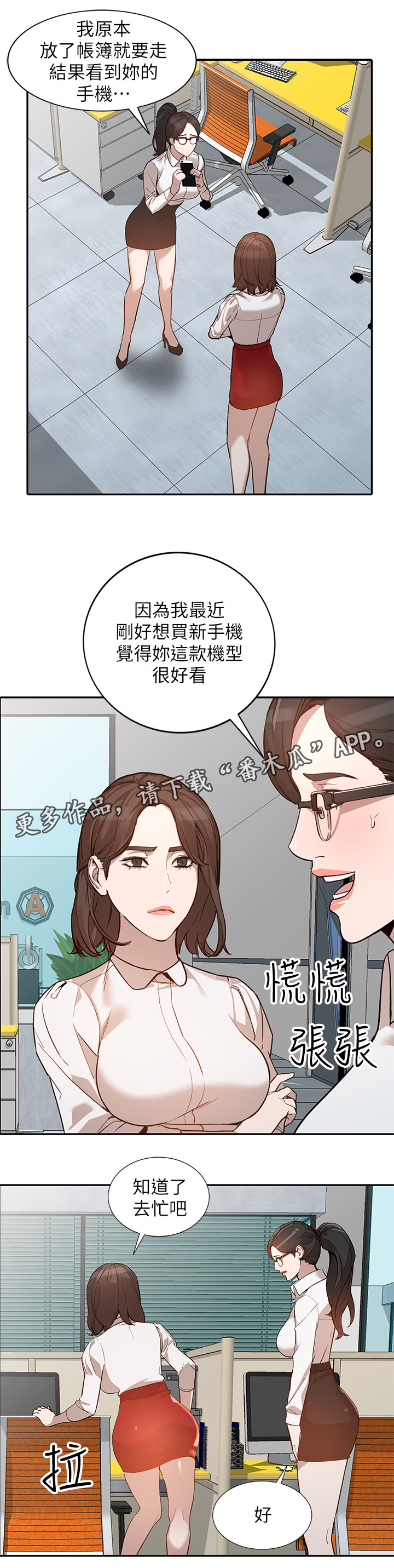 不招蚊子咬是什么原因漫画,第52章：差点出事1图