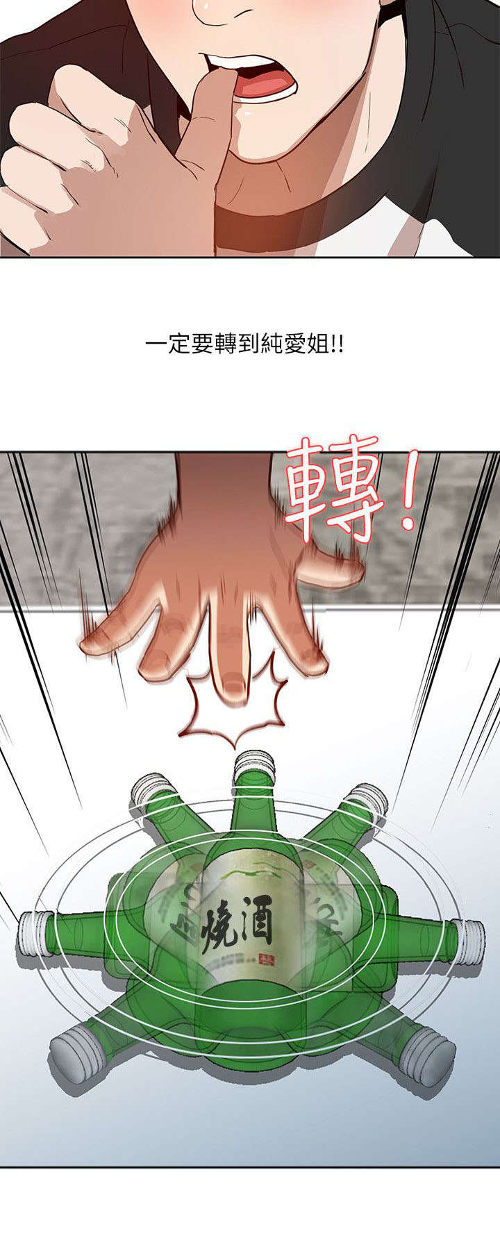 不招自来漫画,第2章：游戏1图