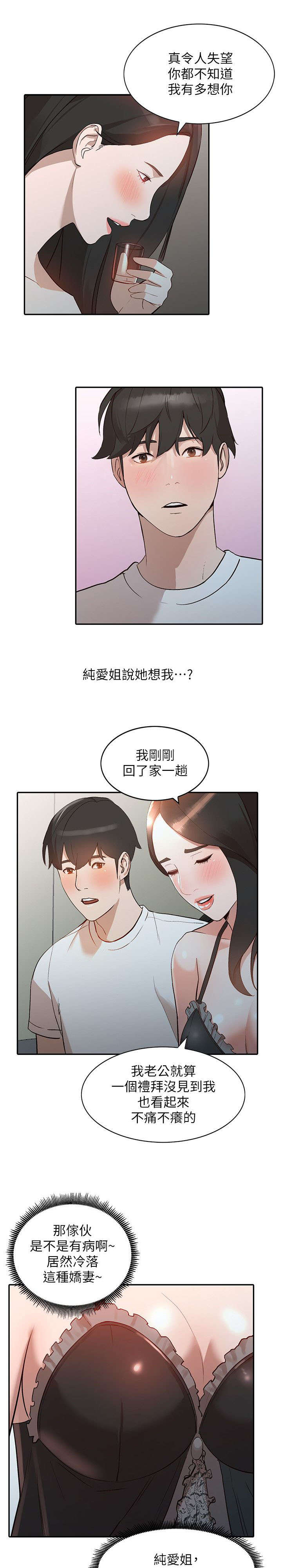 不招蚊子的人是什么原因漫画,第16章：反应2图