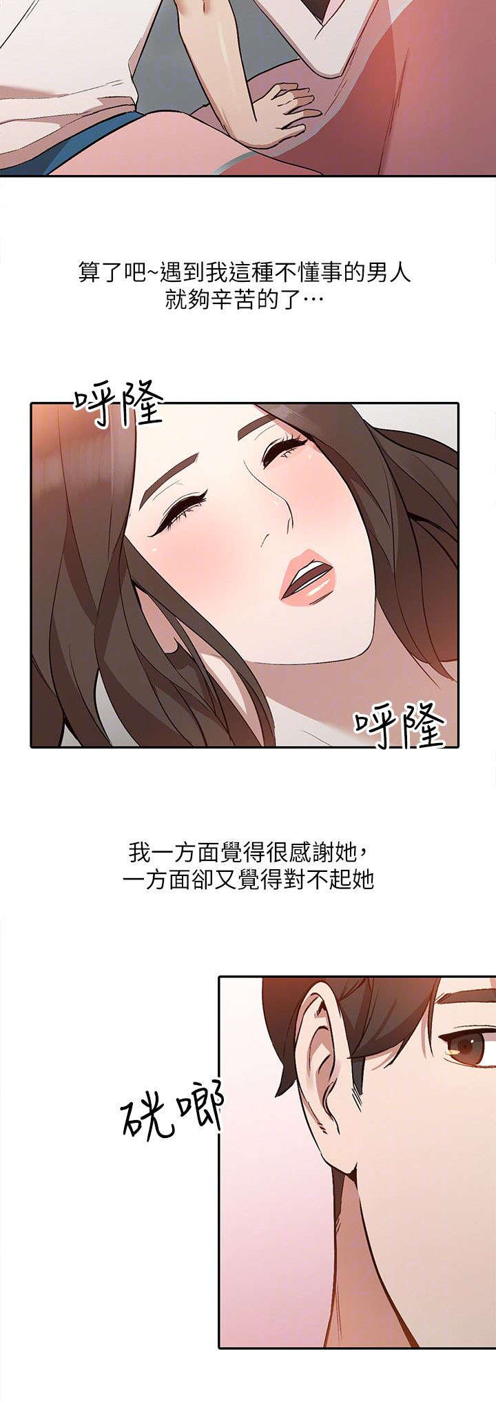 不招蚊虫的植物漫画,第15章：想念1图