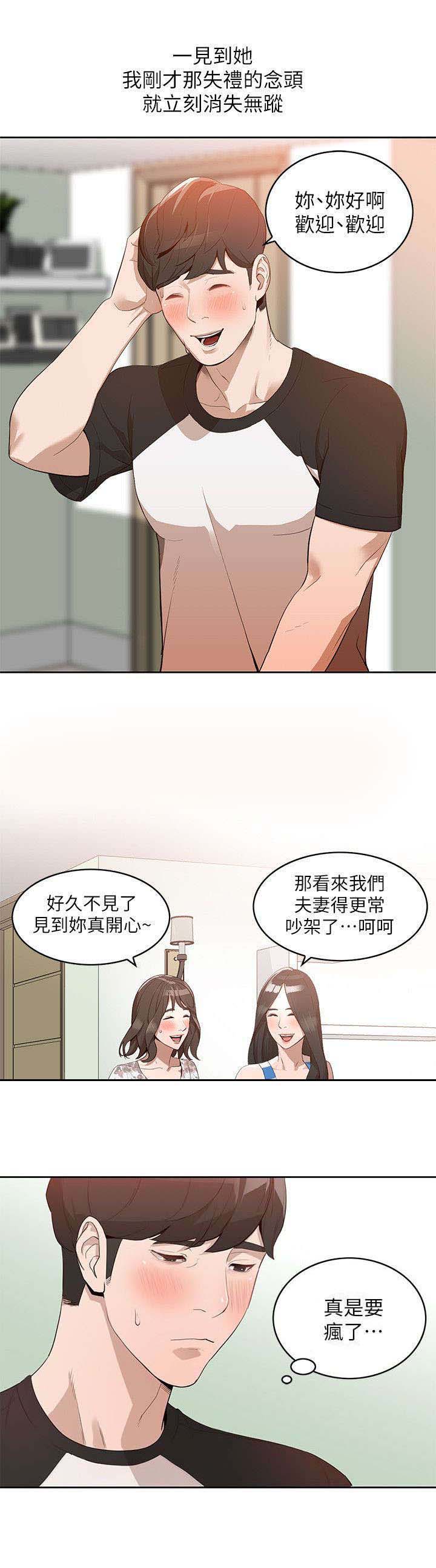 不招收同等学力漫画,第2章：游戏1图