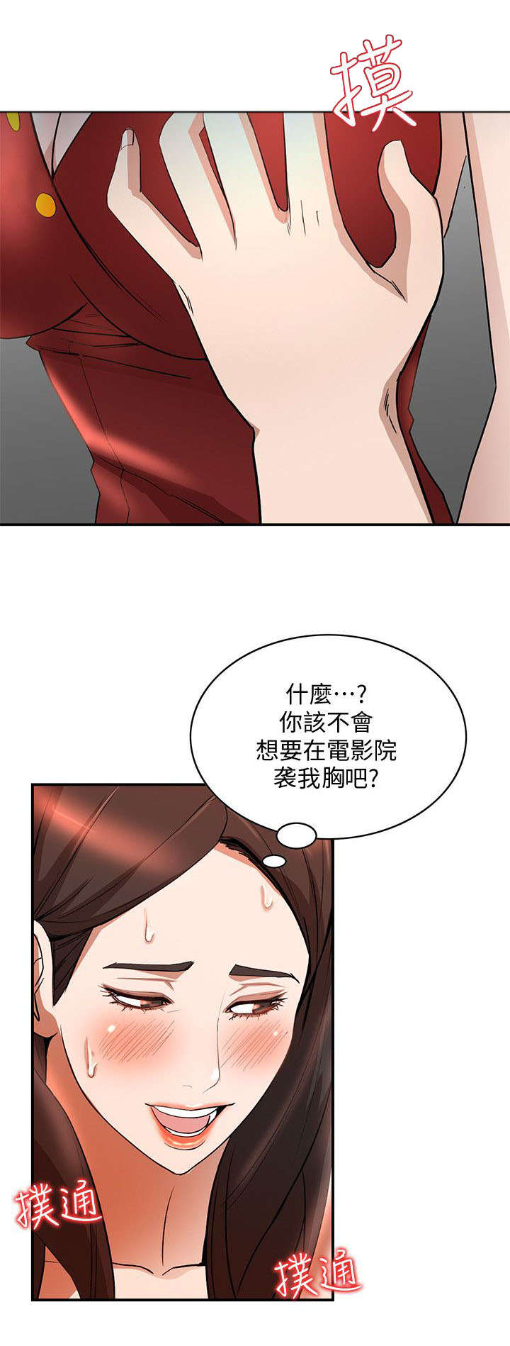 不招自来漫画,第33章：诱惑2图