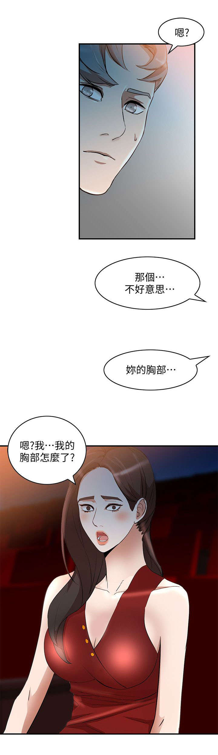 不招自来漫画,第33章：诱惑1图