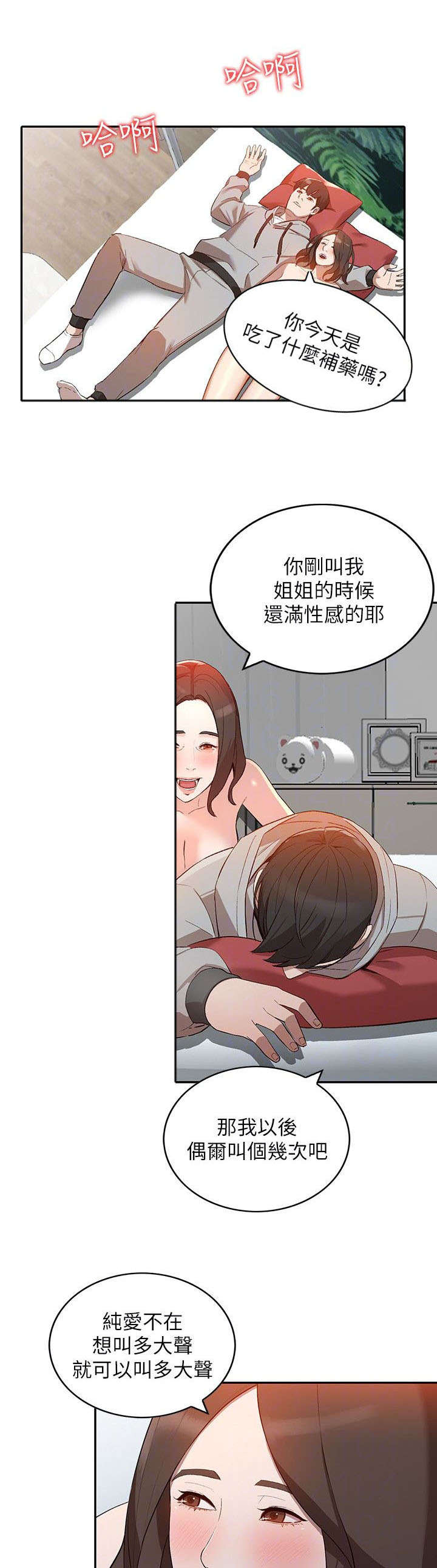 不招自来漫画,第15章：想念2图