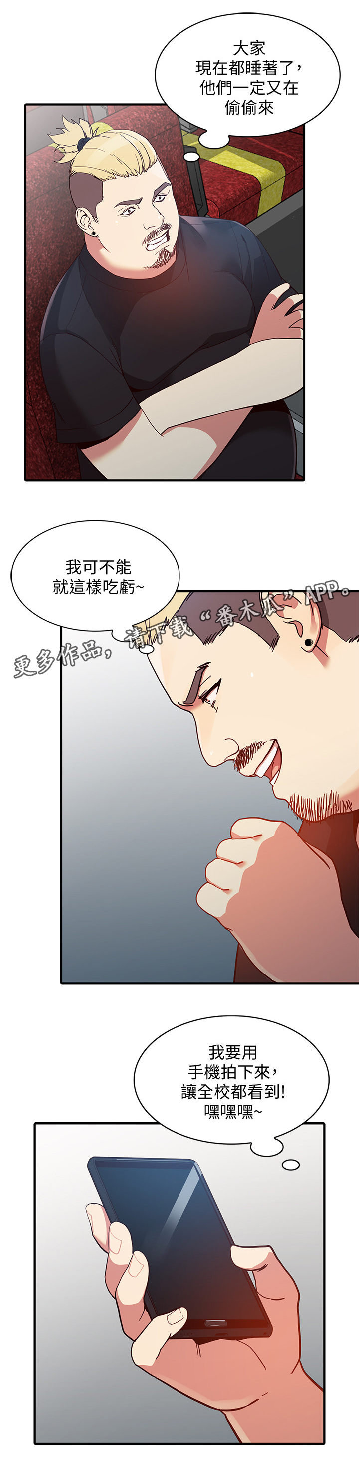 不招蚊子咬是什么原因漫画,第44章：抓住证据1图