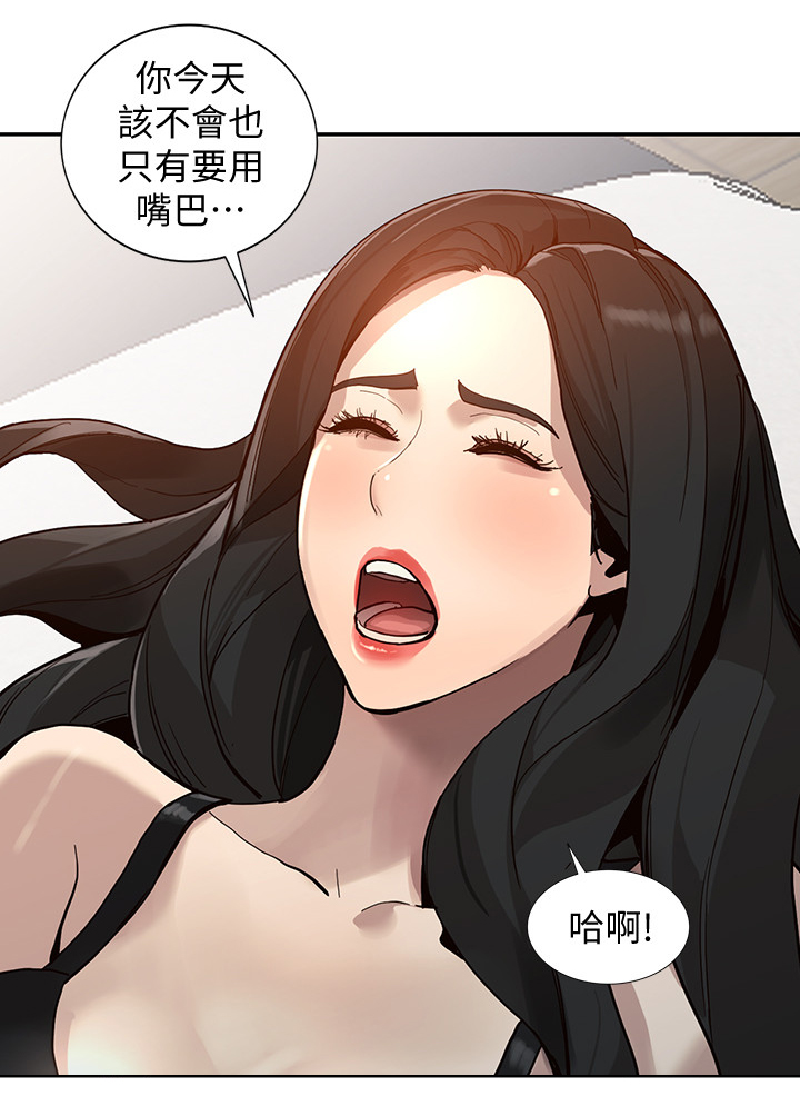 不招蜂不引蝶漫画,第57章：爽翻2图