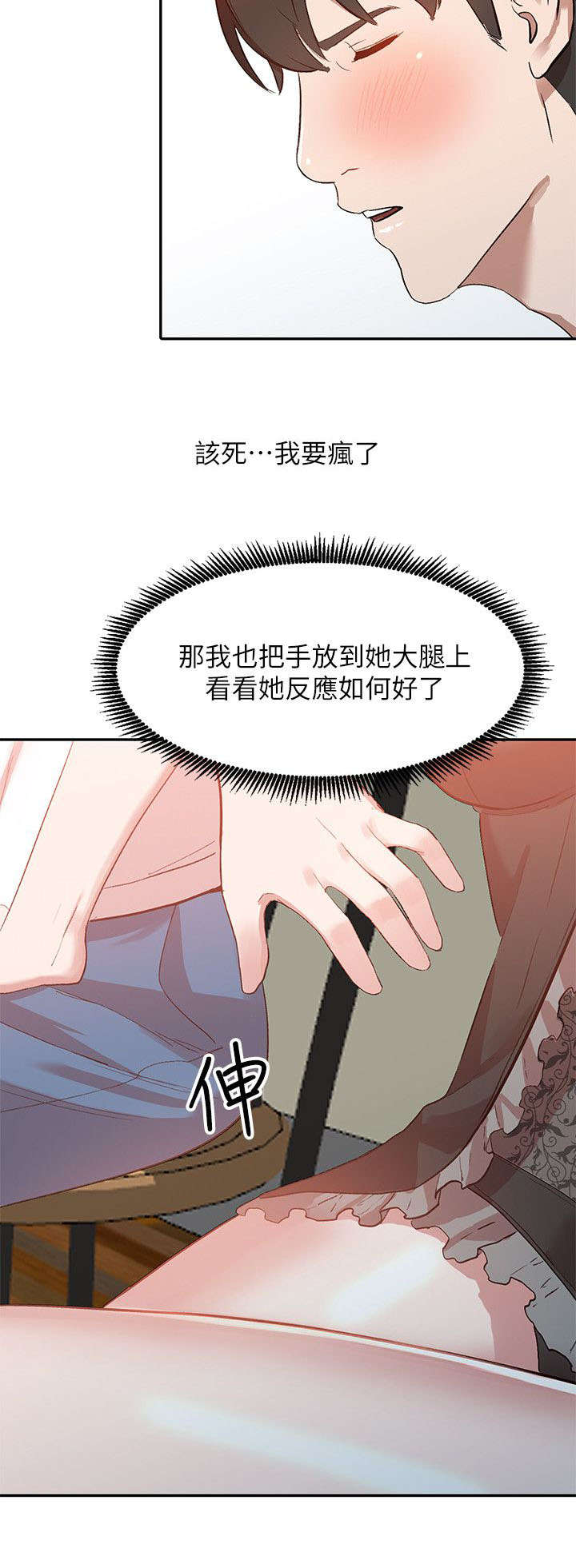 不招自来无删减漫画,第16章：反应1图