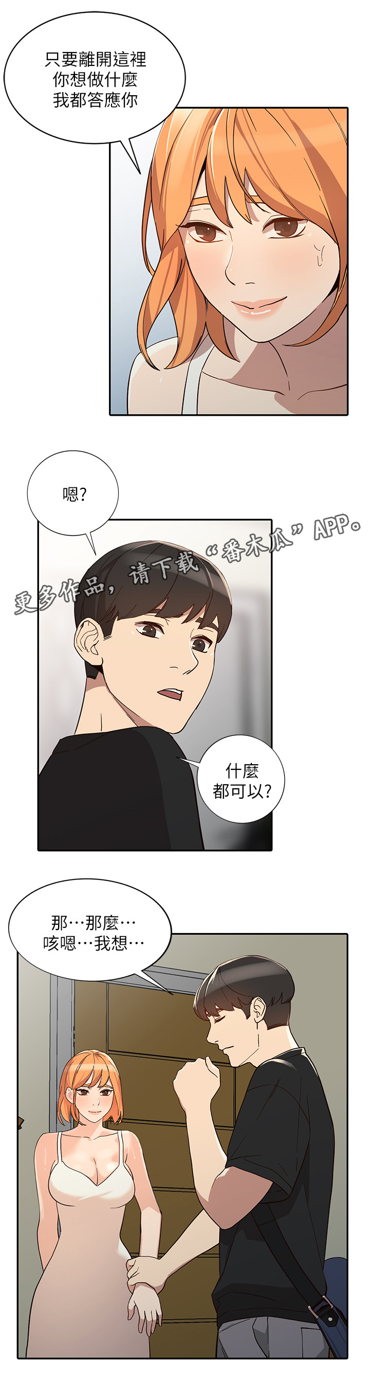 不招自来漫画,第48章：后庭2图