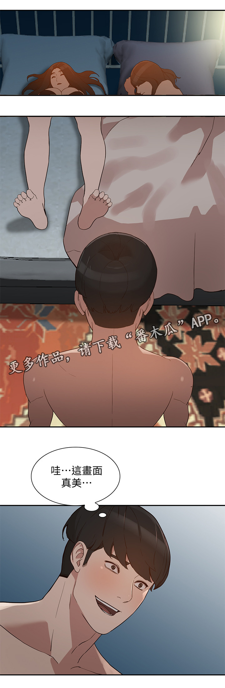 不招自来漫画,第55章：赎罪1图