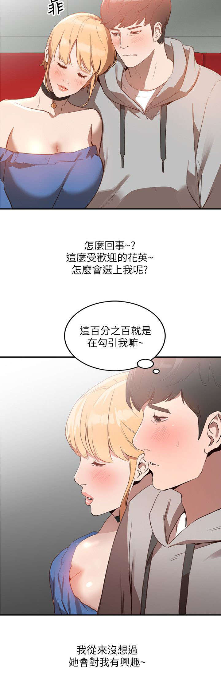 不招自来近义词漫画,第12章：拒绝2图