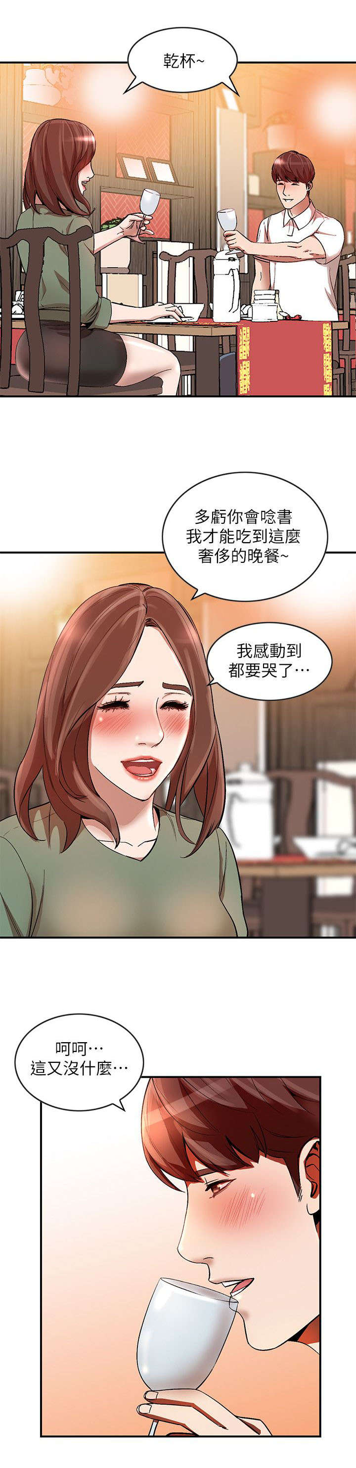 不招摇漫画,第23章：回来了2图