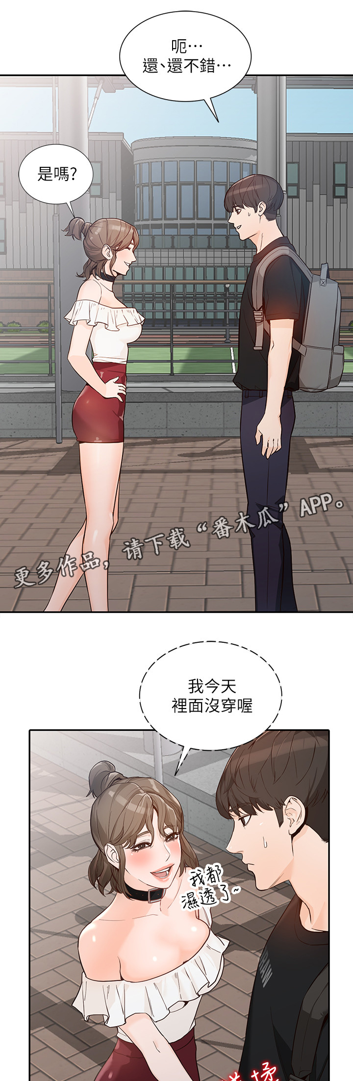 坦然而善谋漫画,第61章：拒绝1图