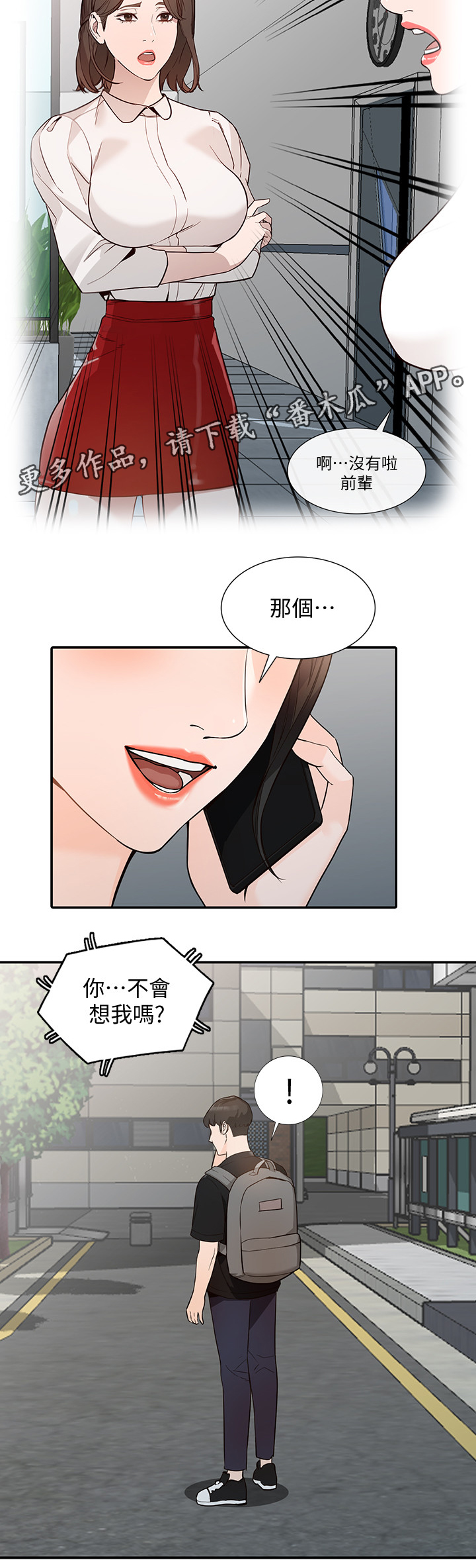 不招自来漫画,第61章：拒绝2图