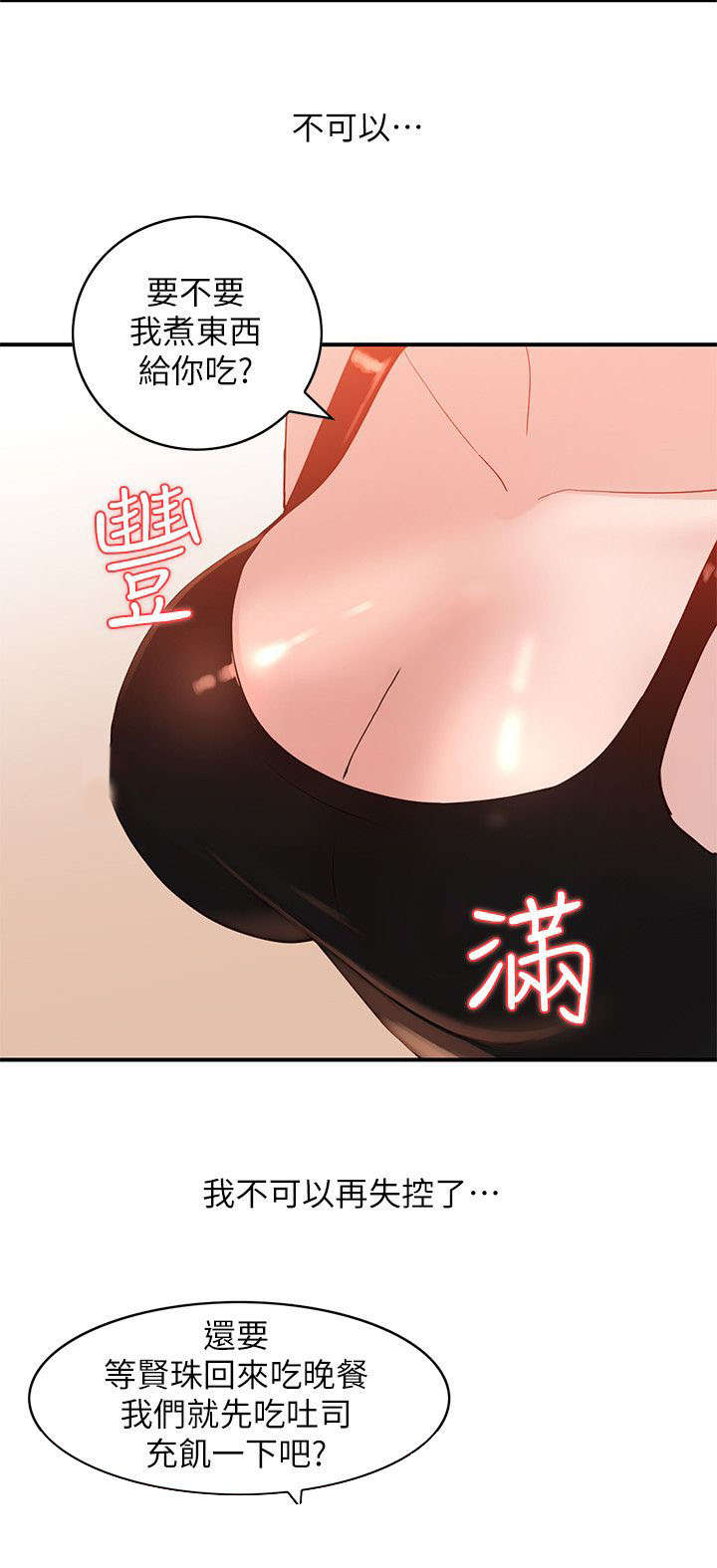 不招自来漫画,第10章：理性1图