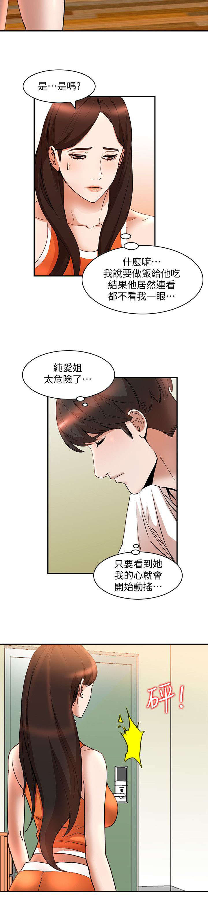 不招自来漫画,第29章：监视1图