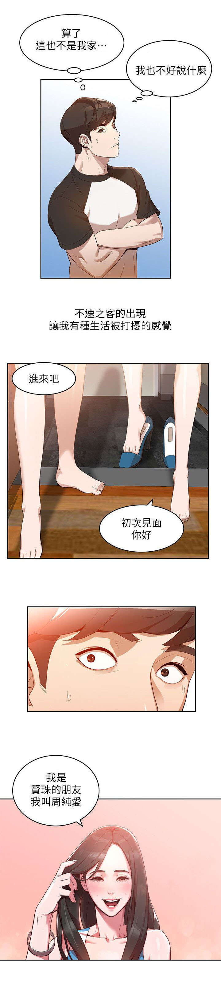 不招自来漫画,第1章：不速之客1图