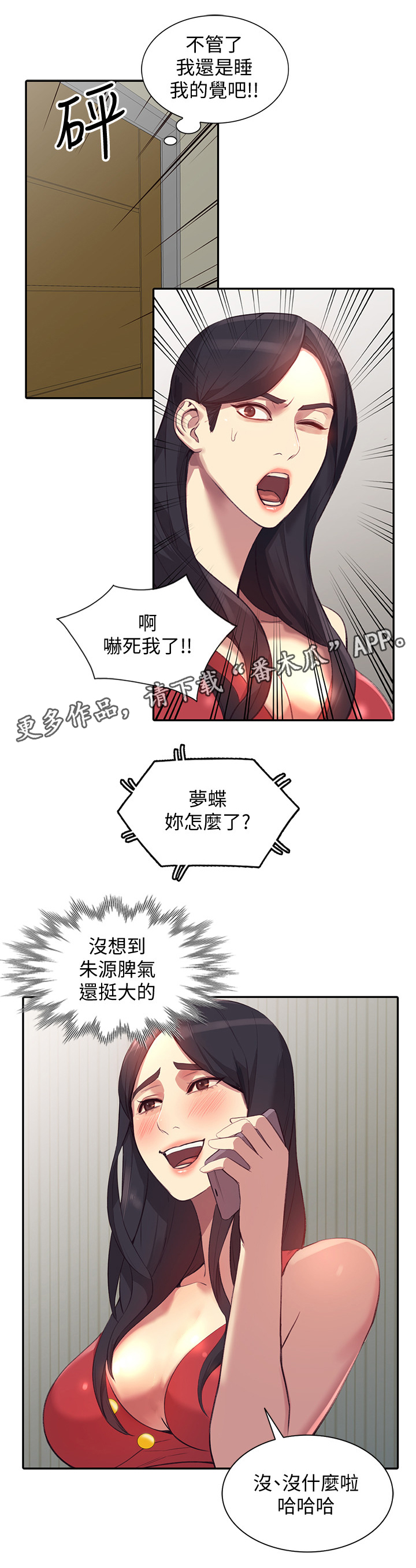 不招自来漫画,第39章：不开心的事2图