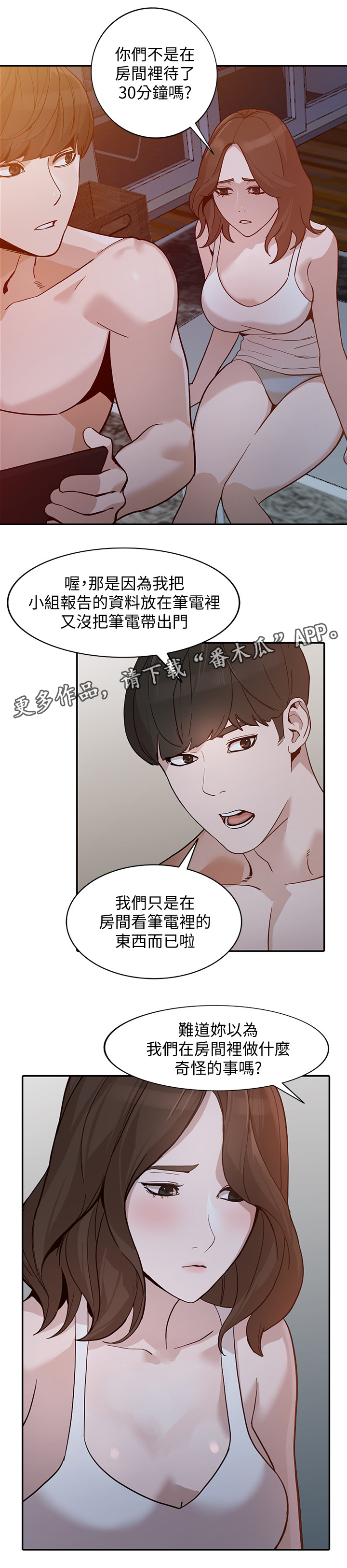 不招自来漫画,第57章：爽翻1图