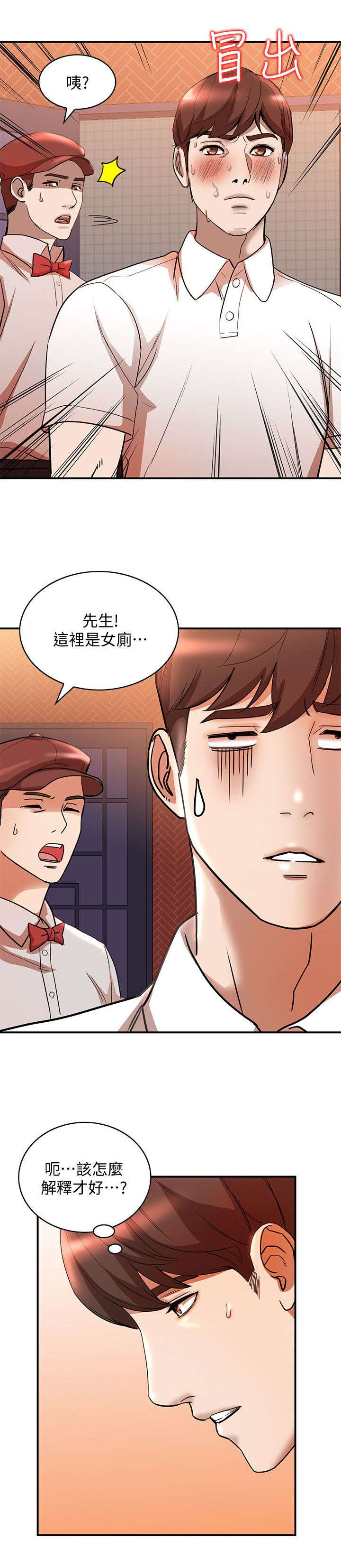 行善积德福报不招自来漫画,第27章：一时冲动2图