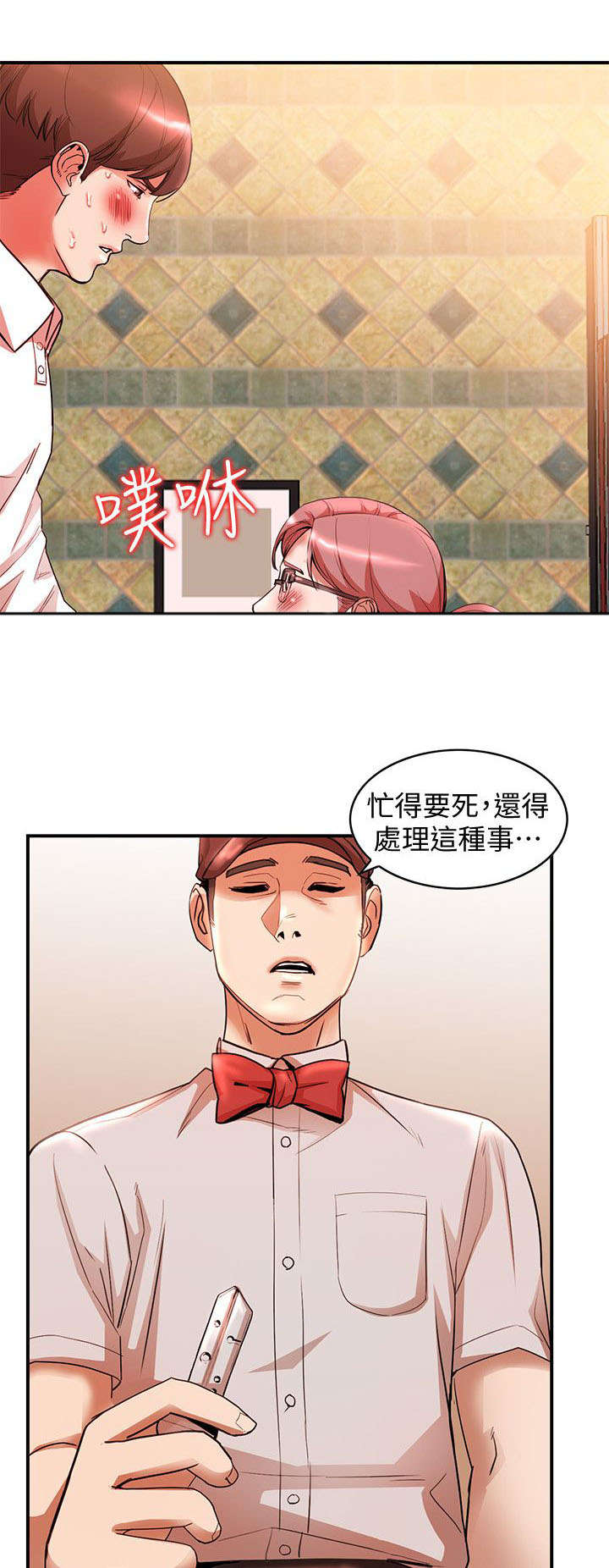 不招收同等学力是什么意思漫画,第27章：一时冲动2图