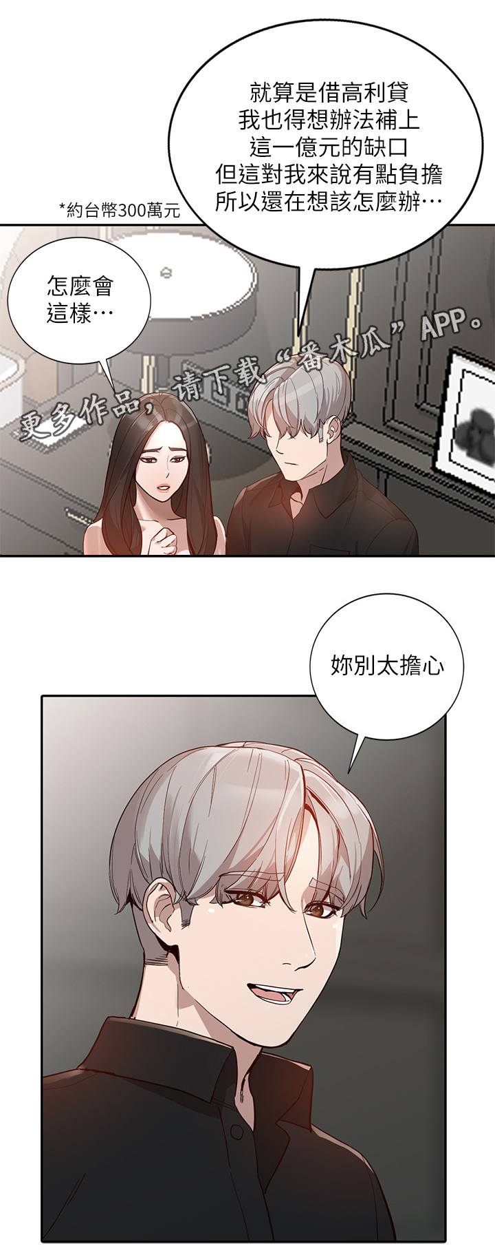 不招自来漫画,第58章：诺言1图