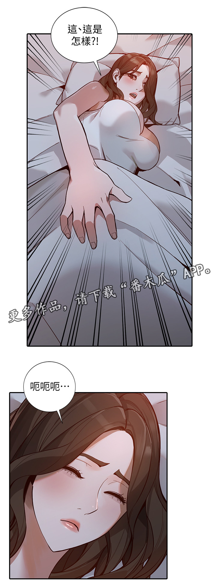 不招自来漫画,第56章：紧张1图