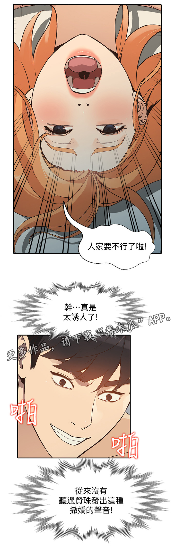 不招自来漫画,第49章：讨厌2图