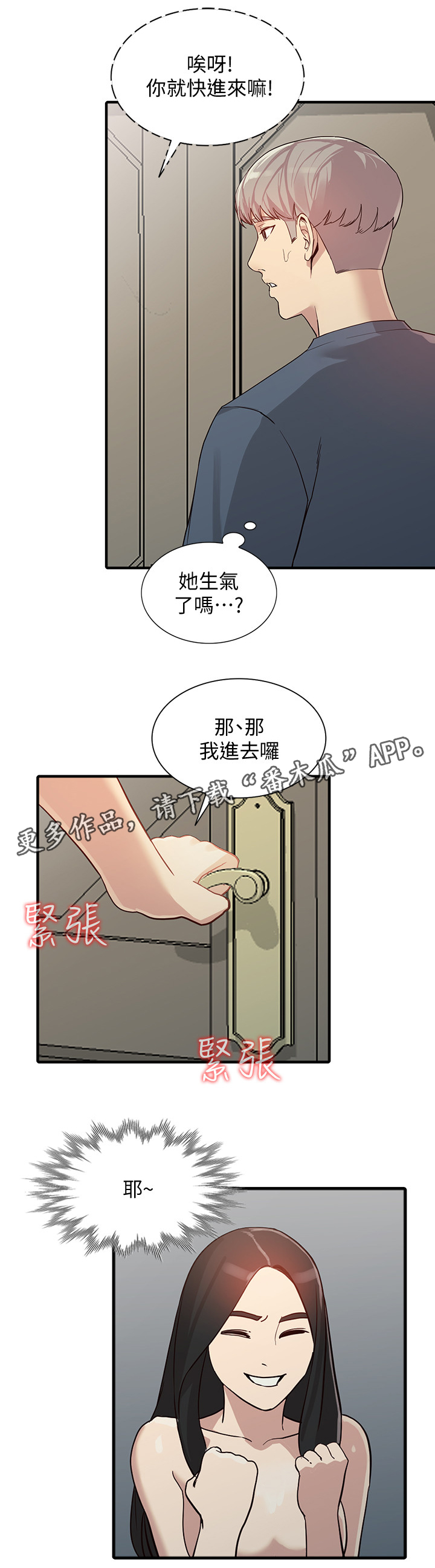 不招自来漫画,第46章：试衣间1图