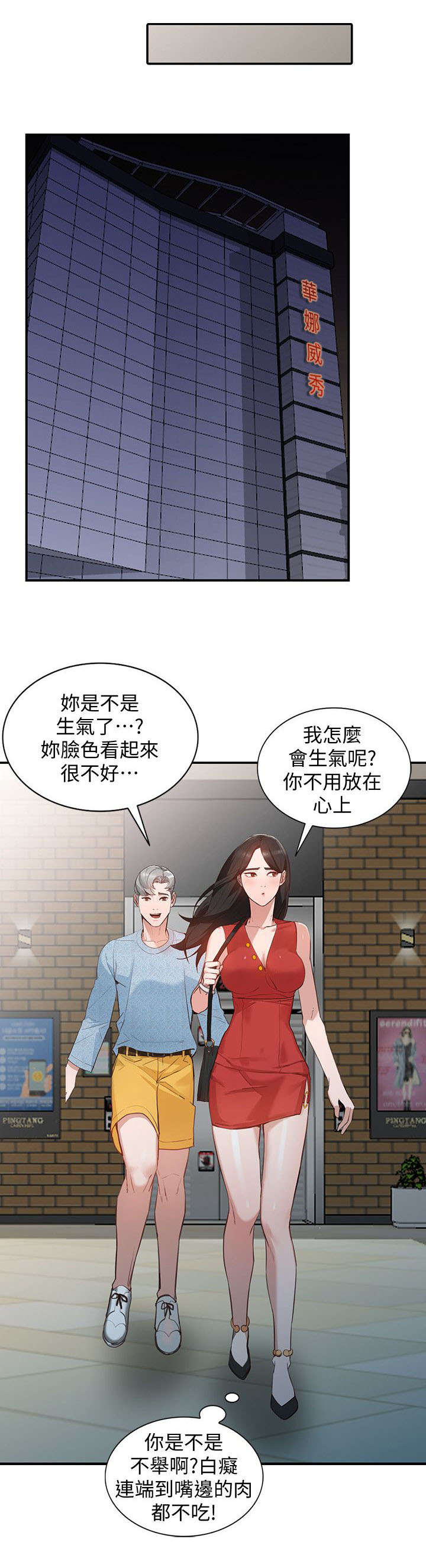 不招自来漫画,第34章：跟踪1图