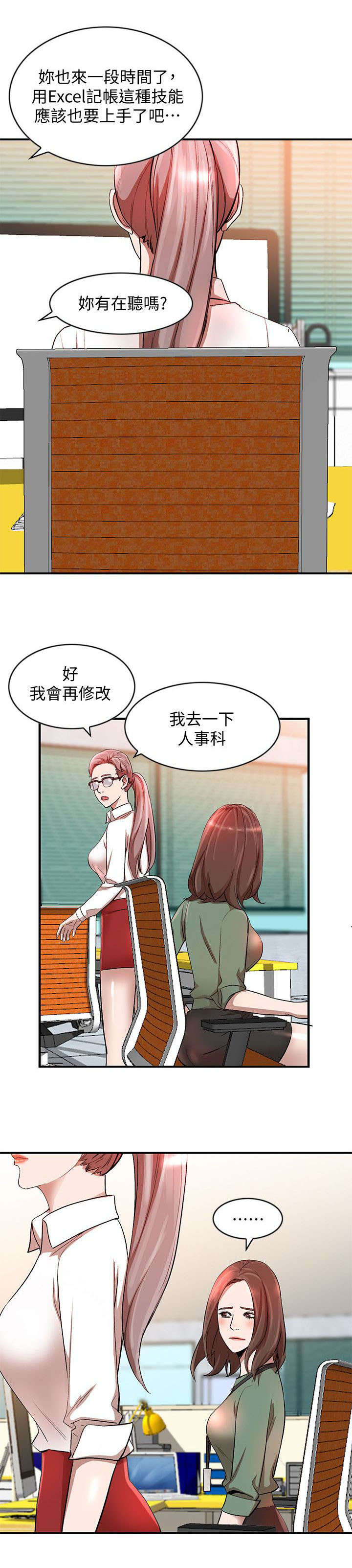 不招标的项目范围有哪些漫画,第22章：奖学金2图