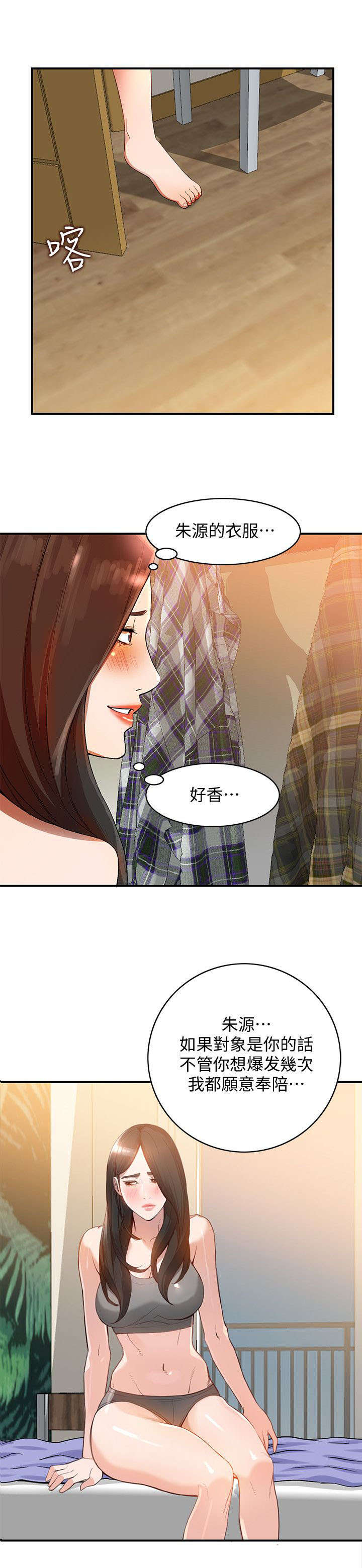 不招标的项目范围有哪些漫画,第21章：轻浮2图