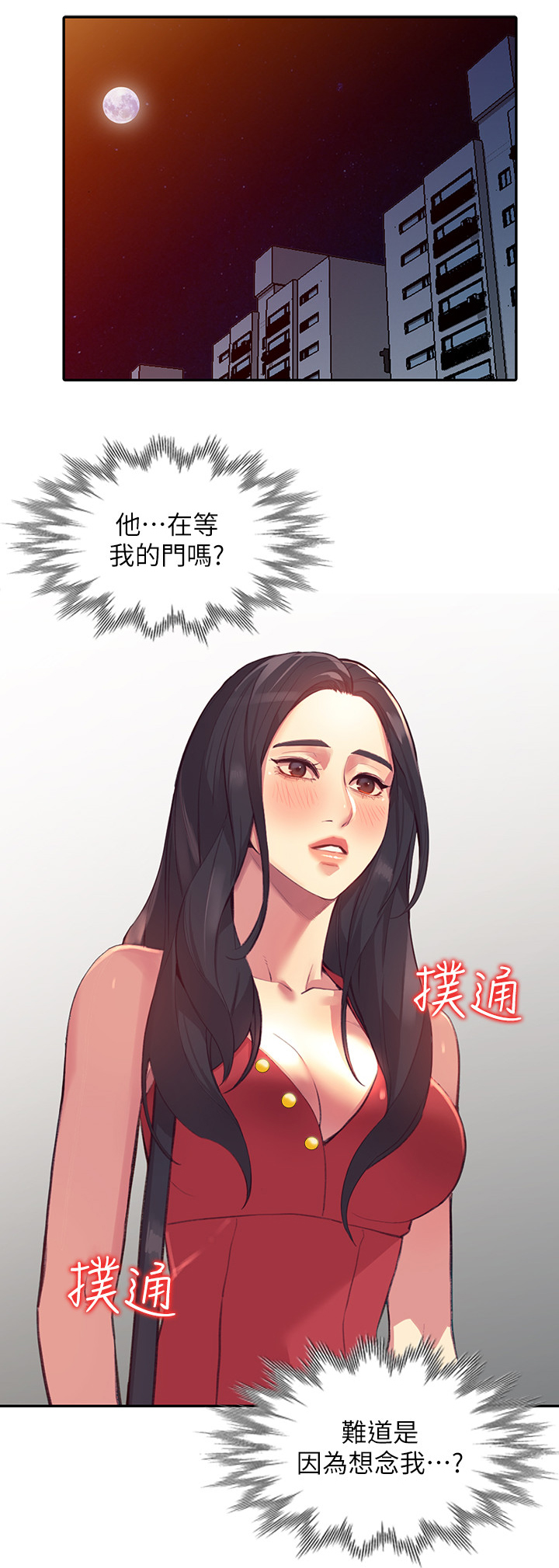 不招男人喜欢的星座女漫画,第39章：不开心的事1图