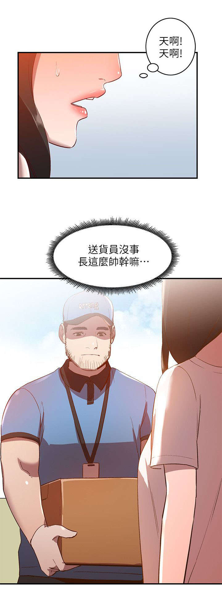 不招虫的花漫画,第19章：包裹1图