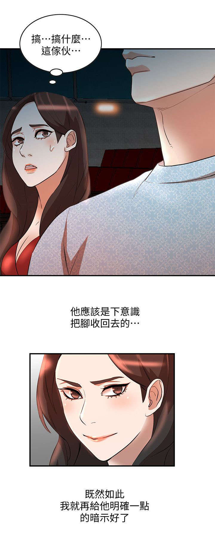 不招自来漫画,第32章：勾引2图