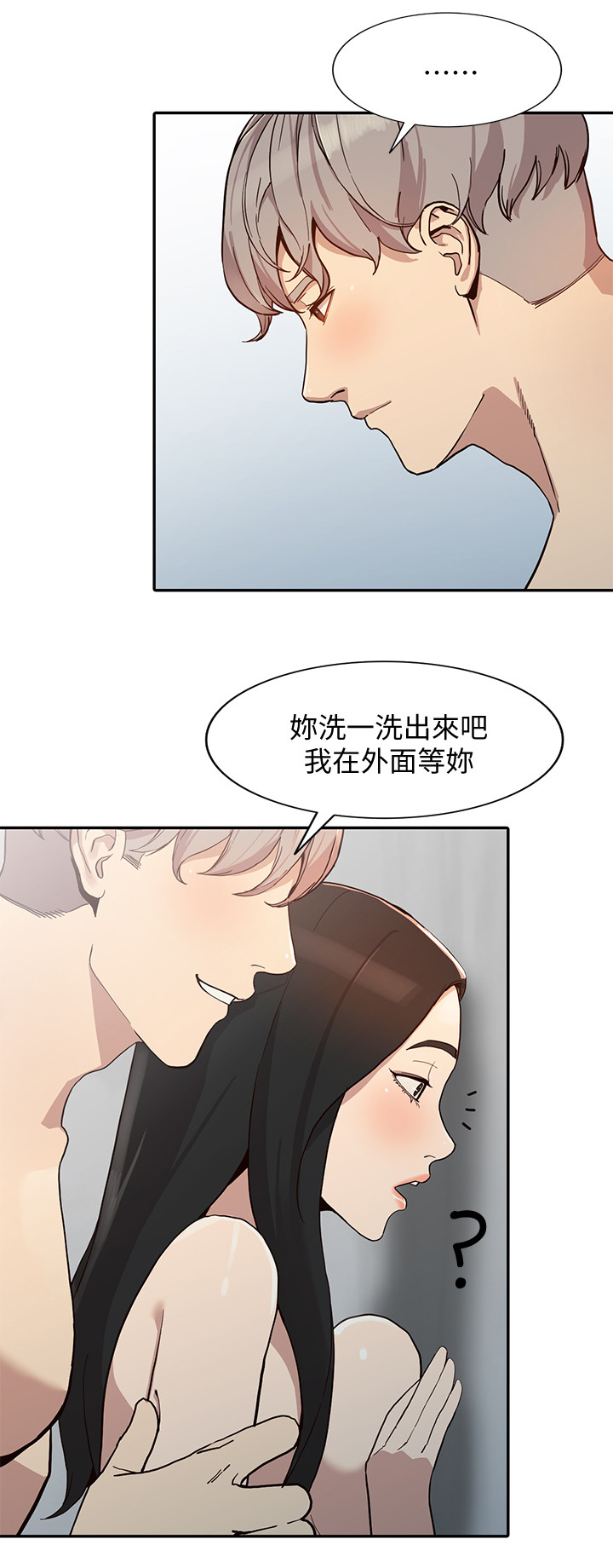 不招自来漫画,第48章：后庭2图