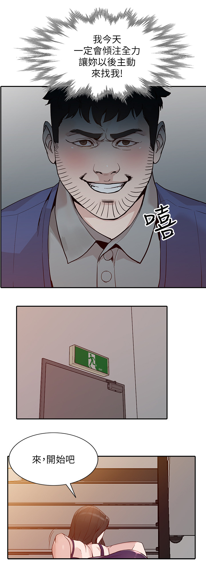 不招蚊子咬是什么原因漫画,第51章：突袭2图