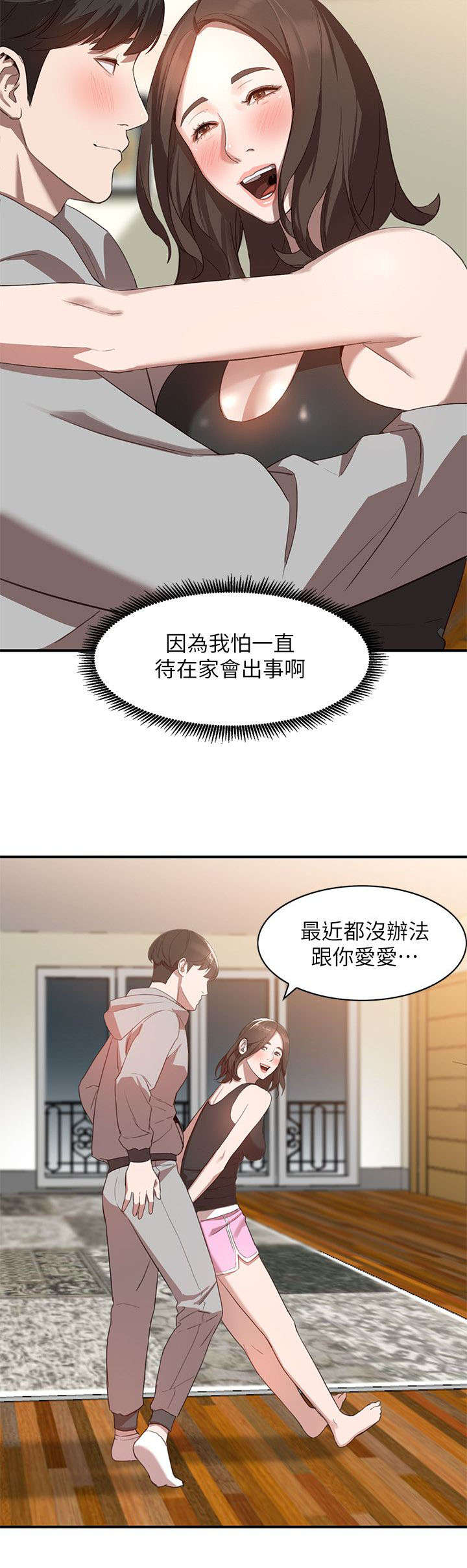 不招人嫉妒是庸才漫画,第13章：和好2图