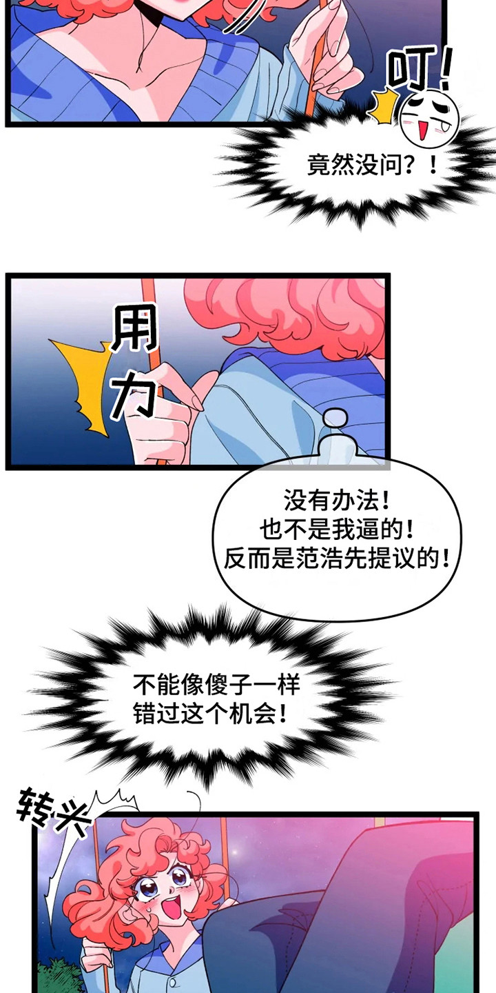 融化的蛋糕漫画,第12章：做个实验1图