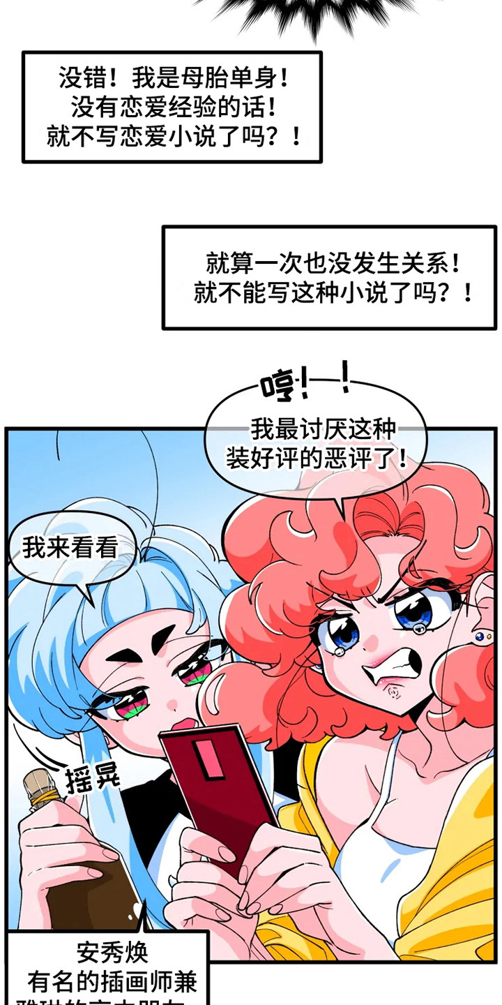 融化的蛋糕漫画,第1章：书友会2图