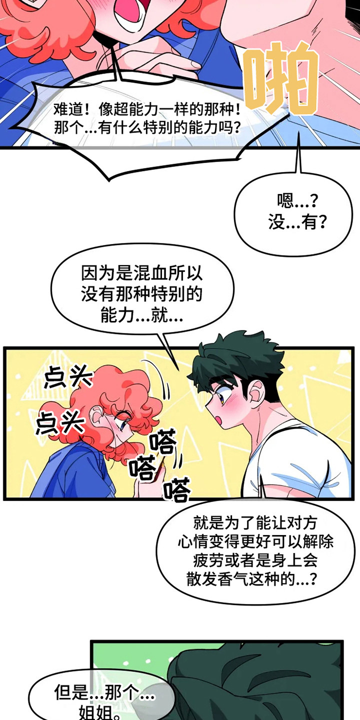 融化的蛋糕漫画,第9章：半梦魔1图