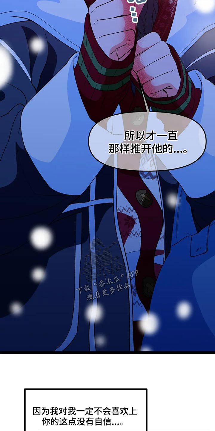 融化的蛋糕漫画,第57章：【番外】做梦1图