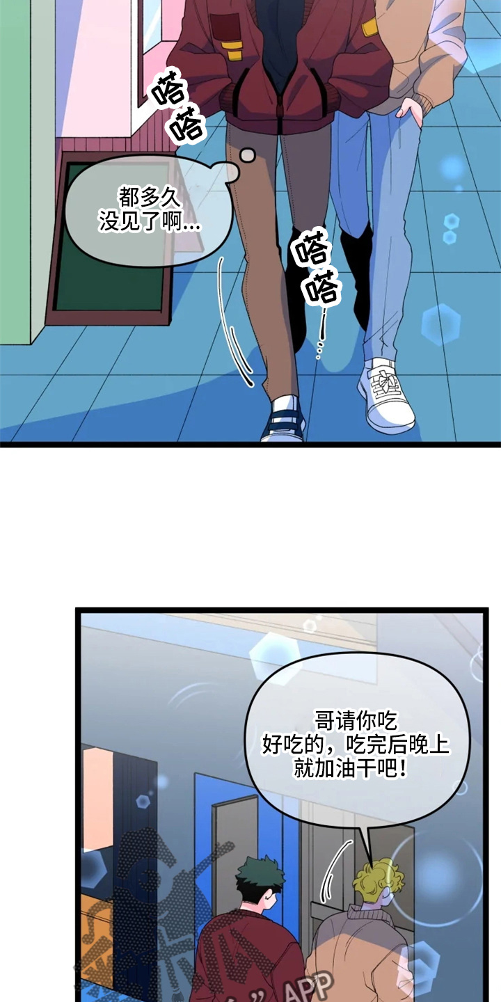 融化的蛋糕漫画,第24章：撞见2图