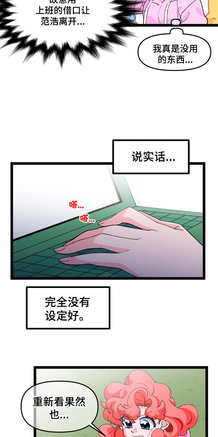 融化的雪花小说柠芝著漫画,第21章：消息2图