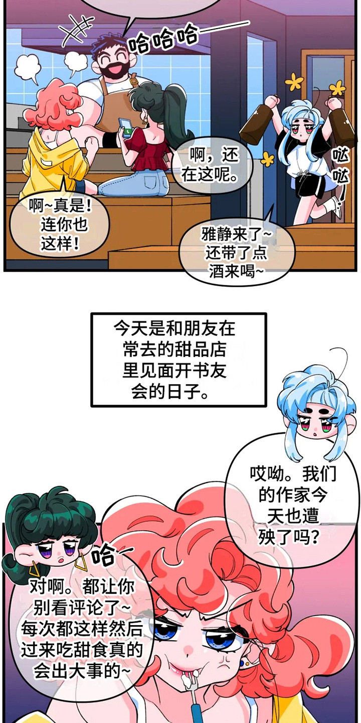 融化的蛋糕漫画,第1章：书友会2图