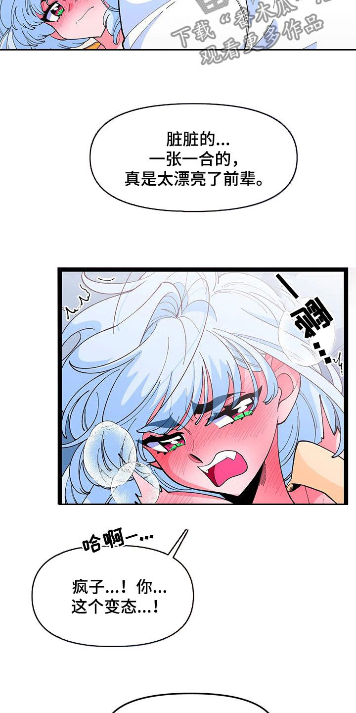 融化的奶油蛋糕漫画,第55章：【番外】单相思2图