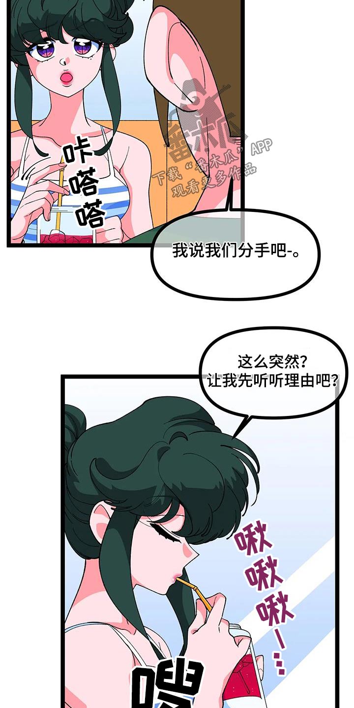 融化的近义词是什么漫画,第60章：【番外】又分手1图