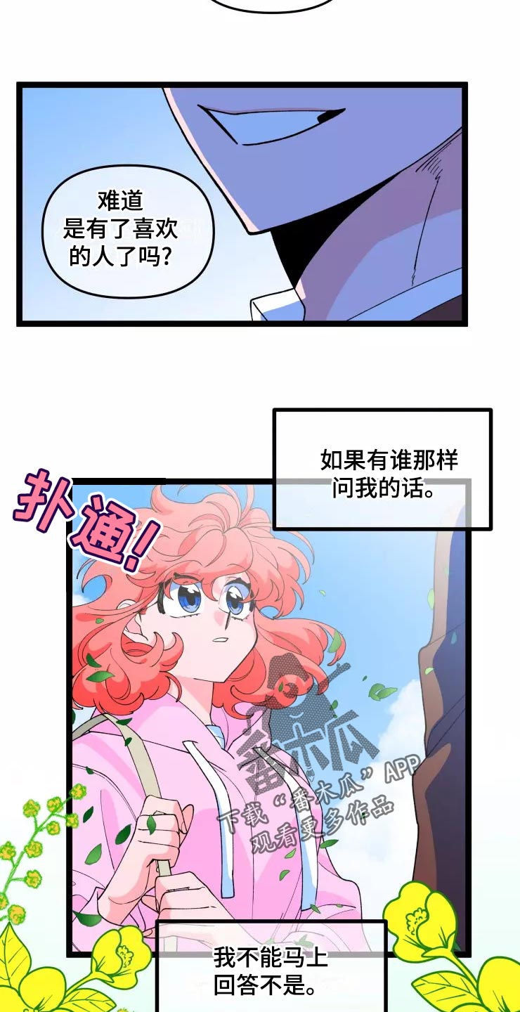 融化的蛋糕漫画,第31章：脱离单身2图