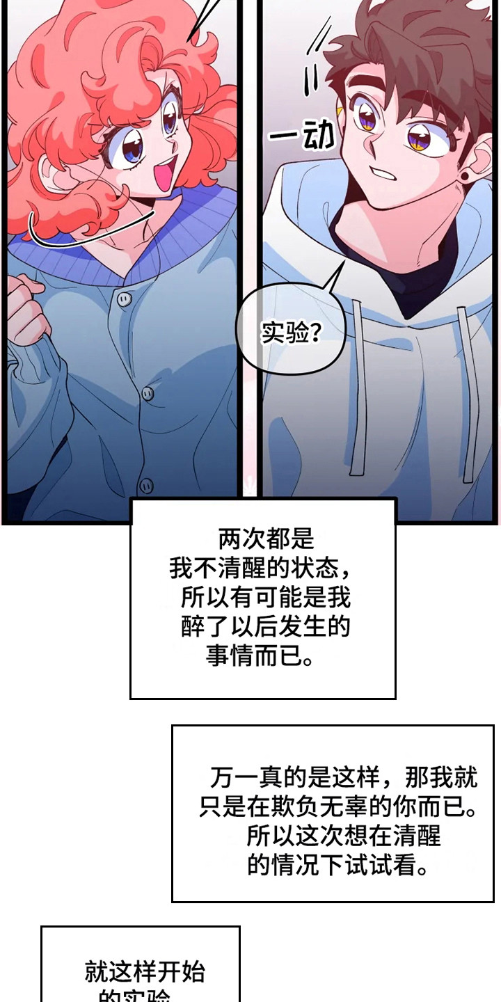 融化的蛋糕文案漫画,第12章：做个实验2图