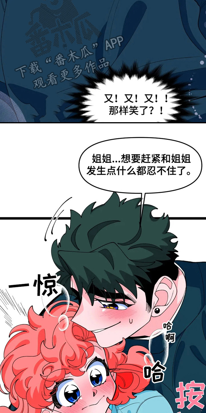 融化的蛋糕漫画,第14章：非常高兴2图