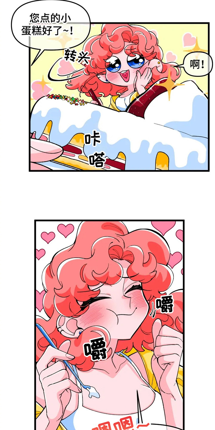 融化的蛋糕漫画,第1章：书友会1图